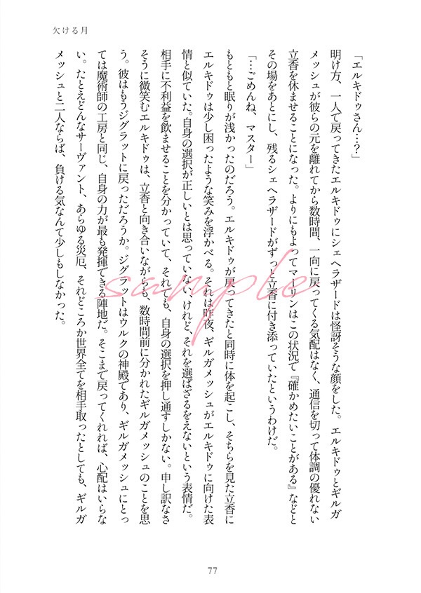 楽園【メソポタコンビ】