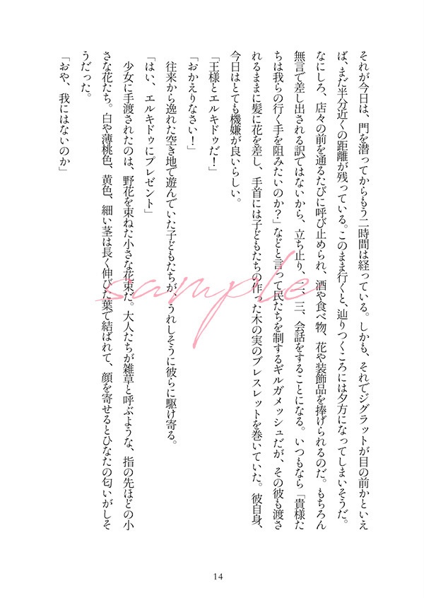 楽園【メソポタコンビ】