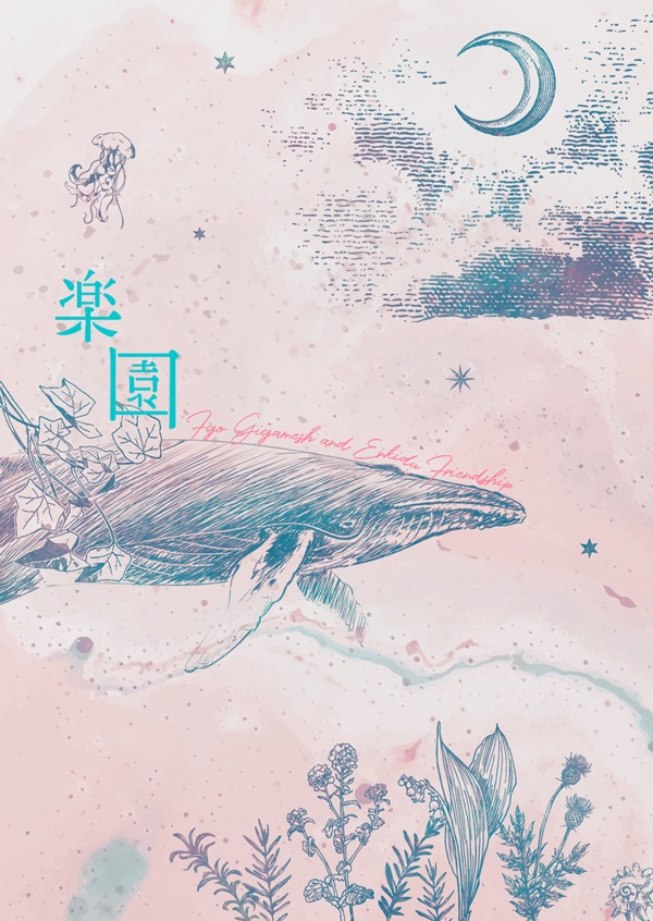 楽園【メソポタコンビ】