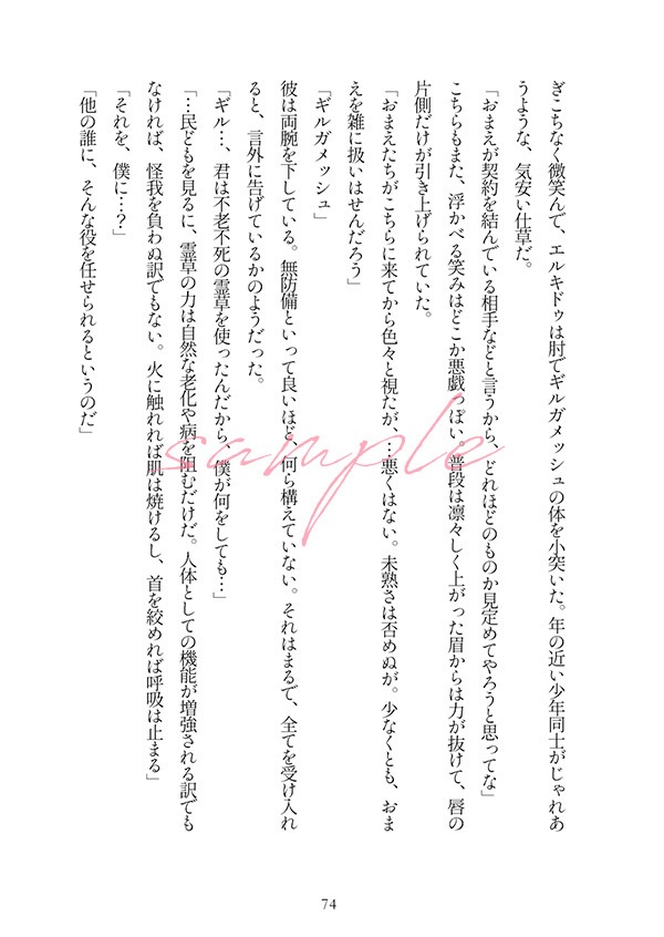 楽園【メソポタコンビ】