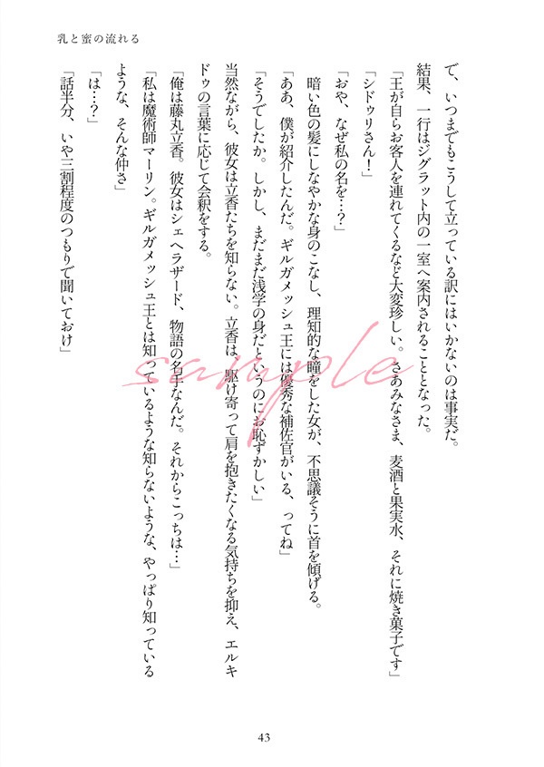 楽園【メソポタコンビ】