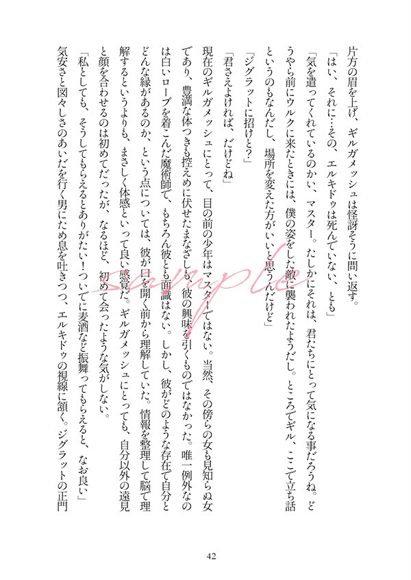 楽園【メソポタコンビ】