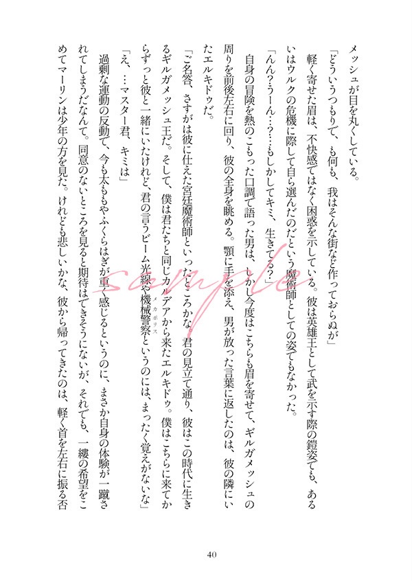 楽園【メソポタコンビ】