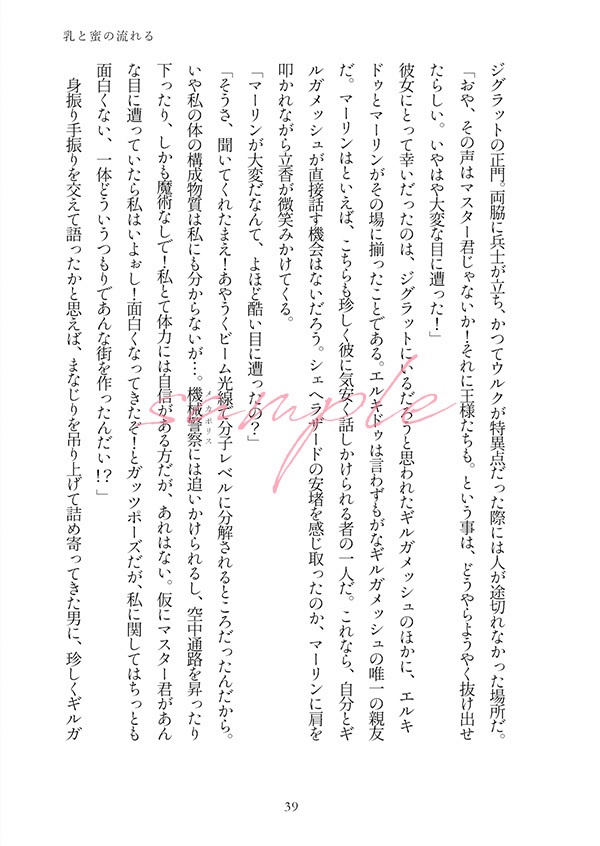 楽園【メソポタコンビ】