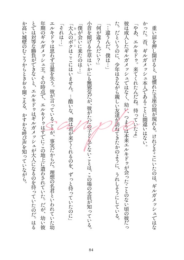 楽園【メソポタコンビ】