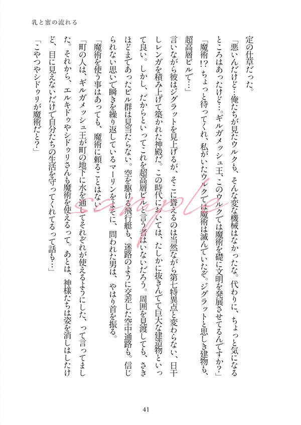 楽園【メソポタコンビ】