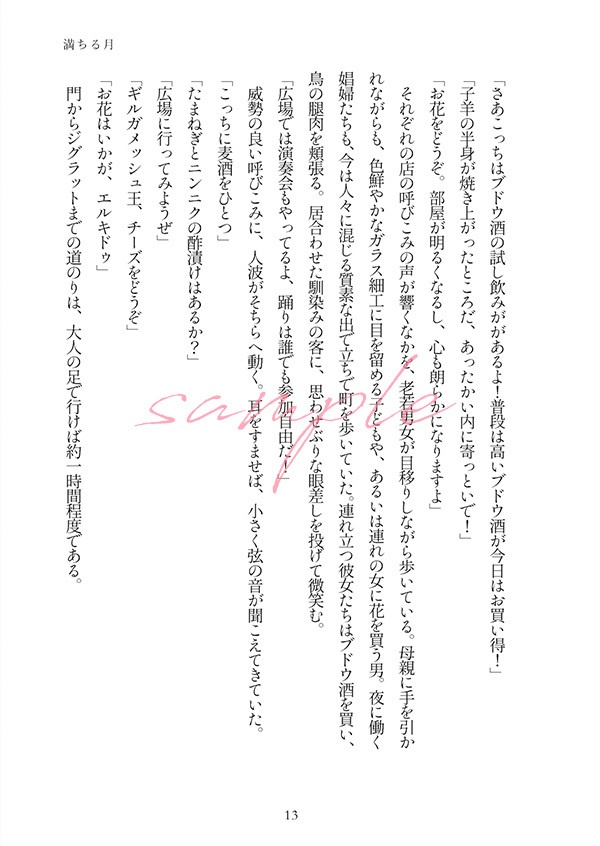 楽園【メソポタコンビ】