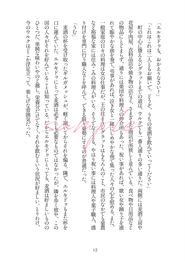 楽園【メソポタコンビ】