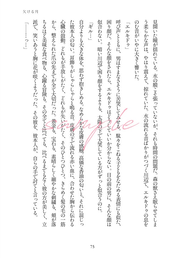 楽園【メソポタコンビ】