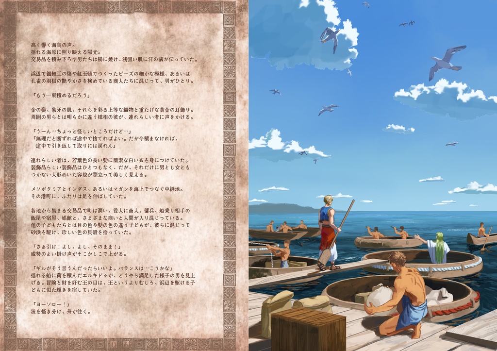 旅の話【メソポタコンビ】