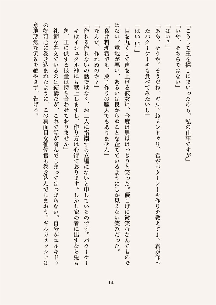 ≪データ版≫糖蜜の日々 いつかのバターケーキの話