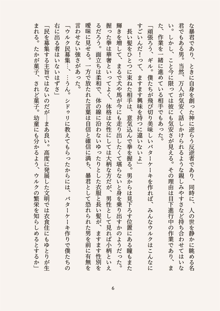 ≪データ版≫糖蜜の日々 いつかのバターケーキの話