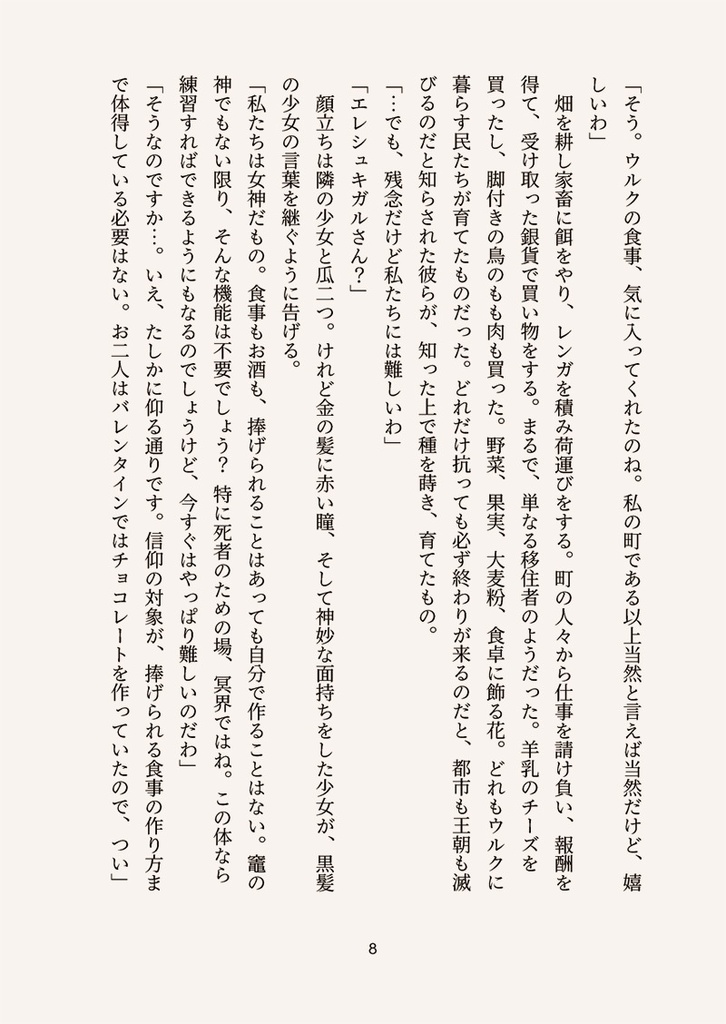 ≪データ版≫糖蜜の日々 いつかのバターケーキの話