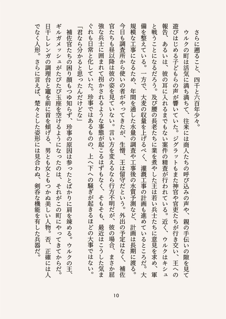 ≪データ版≫糖蜜の日々 いつかのバターケーキの話