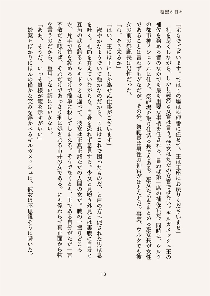 ≪データ版≫糖蜜の日々 いつかのバターケーキの話