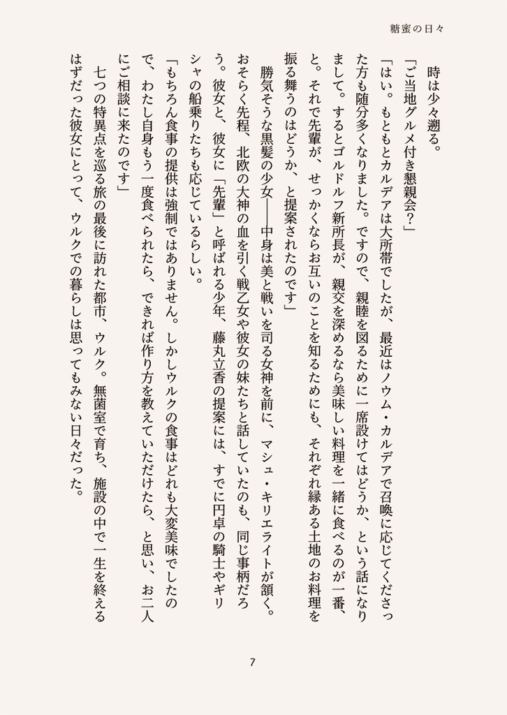 ≪データ版≫糖蜜の日々 いつかのバターケーキの話