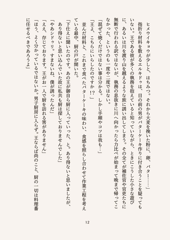 ≪データ版≫糖蜜の日々 いつかのバターケーキの話