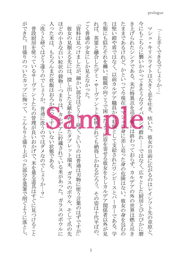 カルデアレシピ【第一部カルデアオールキャラ】