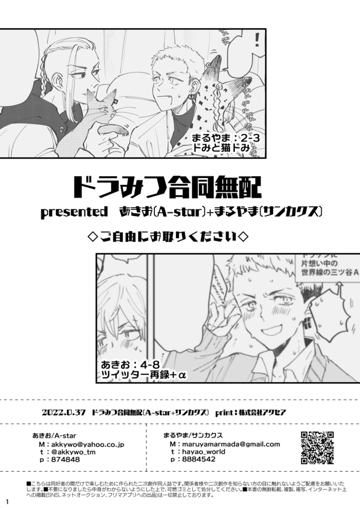 3/27インテ合同無配