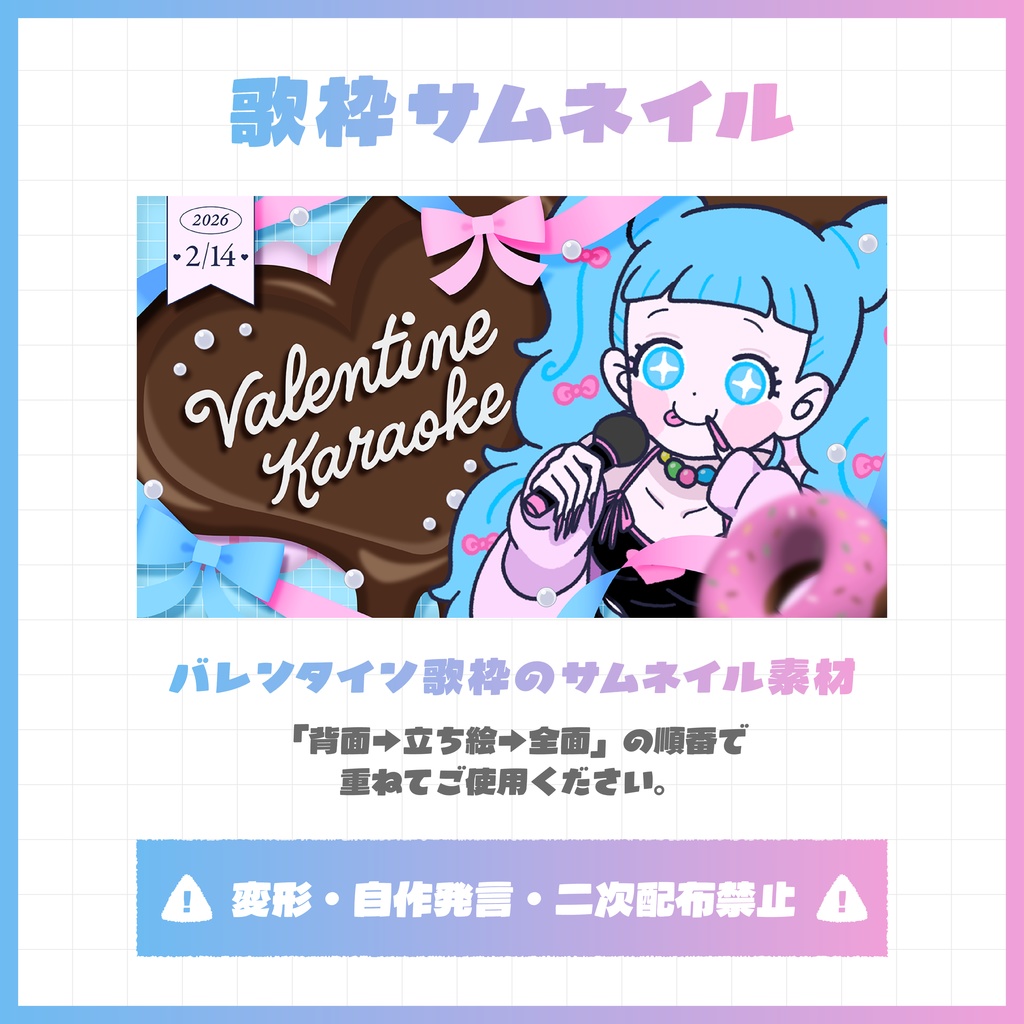 【サムネイル素材】バレンタイン歌枠サムネイル素材【VTuber向け】