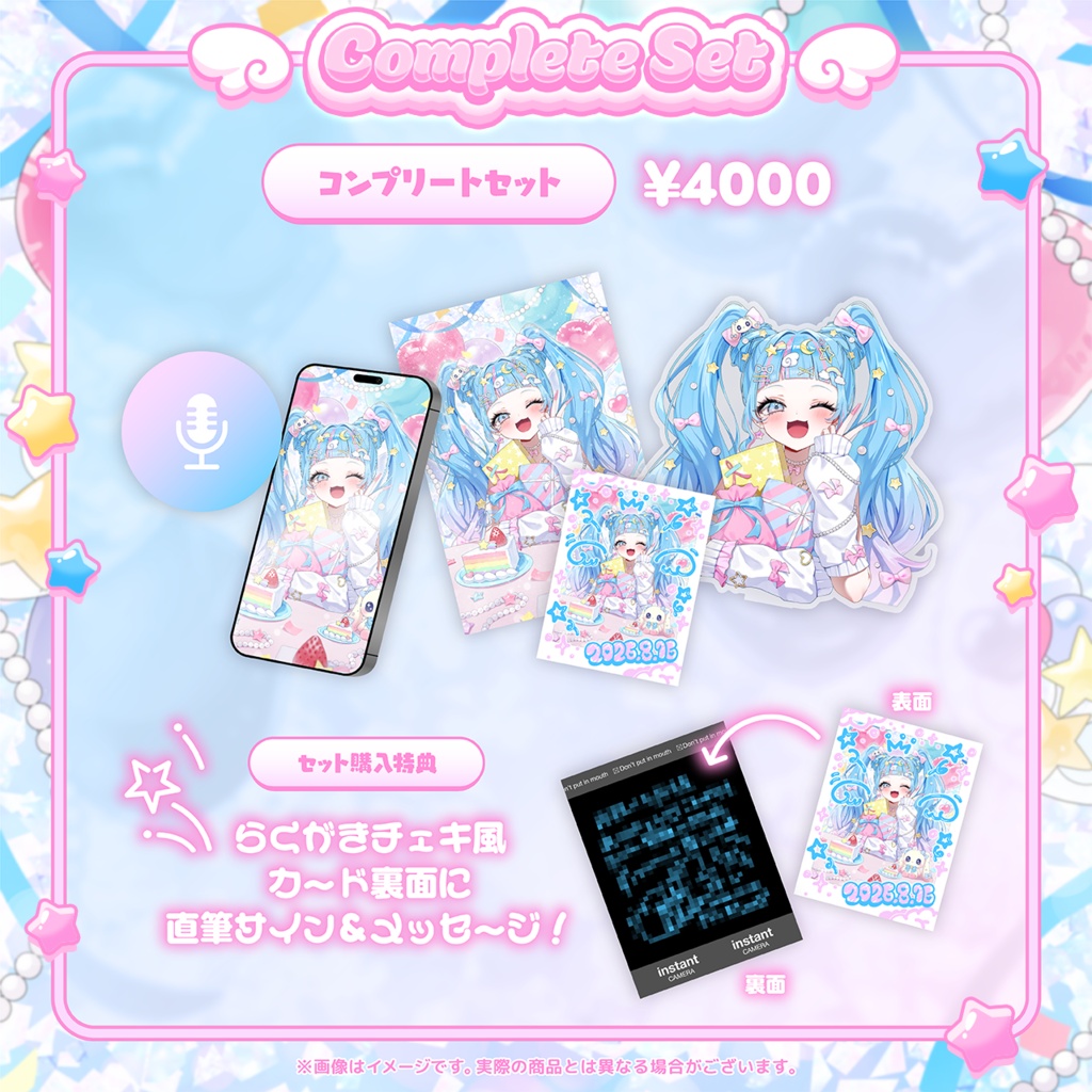 星彩茉輝2026年誕生日記念グッズ