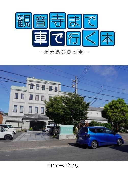 観音寺まで車で行く本