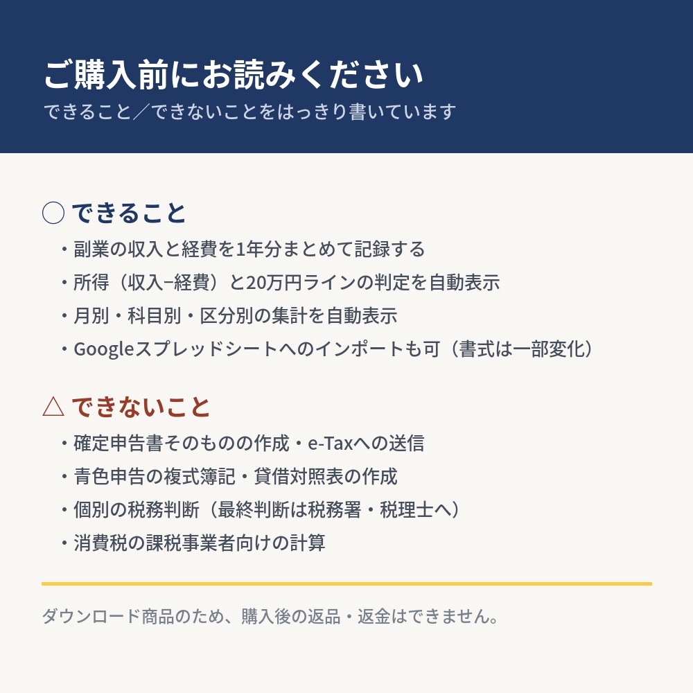 【20万円ライン自動判定】副業 収支管理シート2026|Excelテンプレート