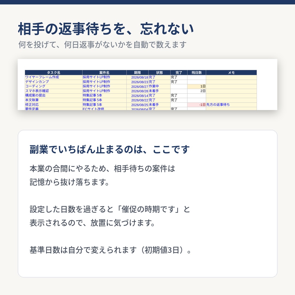 【止まっている案件を検出】副業 案件進行シート|Excelテンプレート