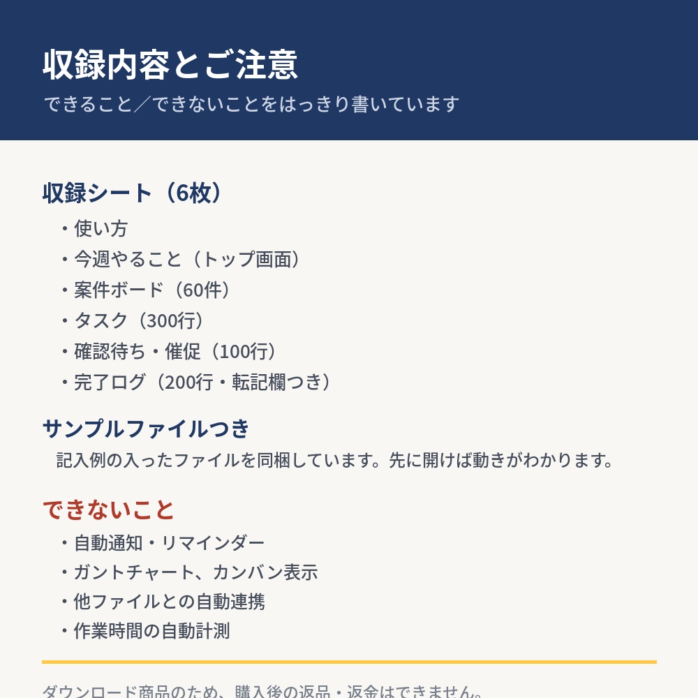 【止まっている案件を検出】副業 案件進行シート|Excelテンプレート