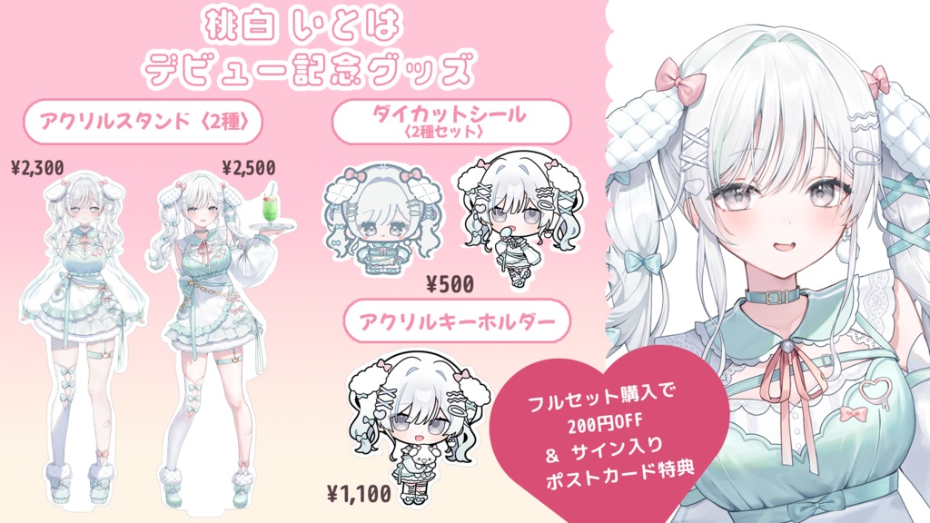 桃白いとはデビュー記念グッズ