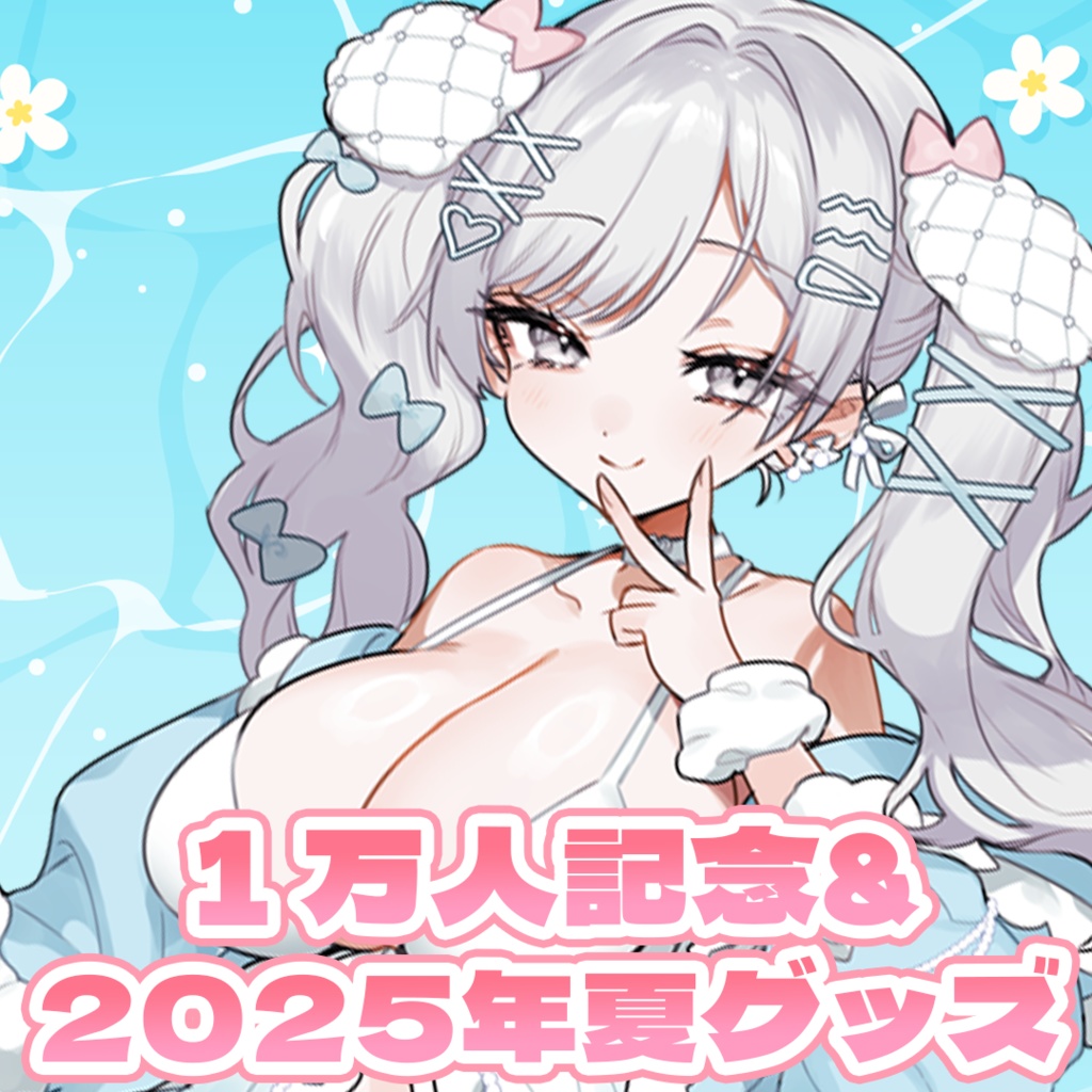 【受注生産】桃白いとは1万人記念＆2025年夏グッズ