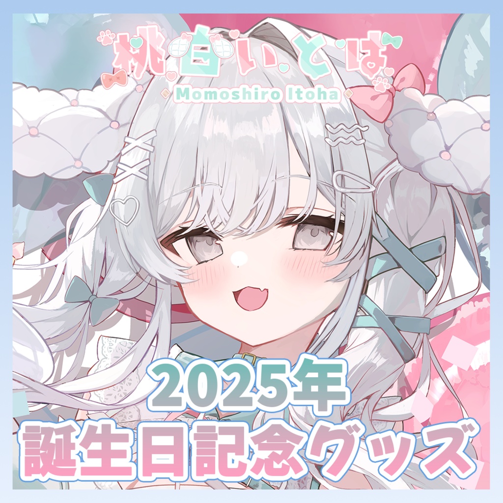 【フルセット・タペストリー単体】桃白いとは生誕記念グッズ (2025年)【受注生産】