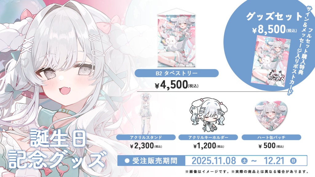 【単品販売】桃白いとは生誕記念グッズ (2025年)【受注生産】