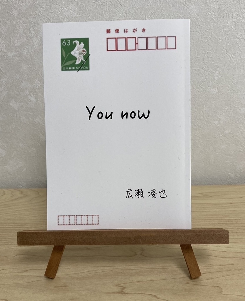 歌集「You now」（DL版）