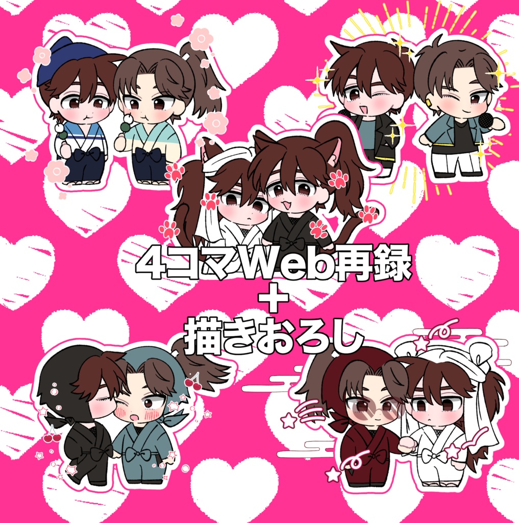 4コマ本＋アクスタセット