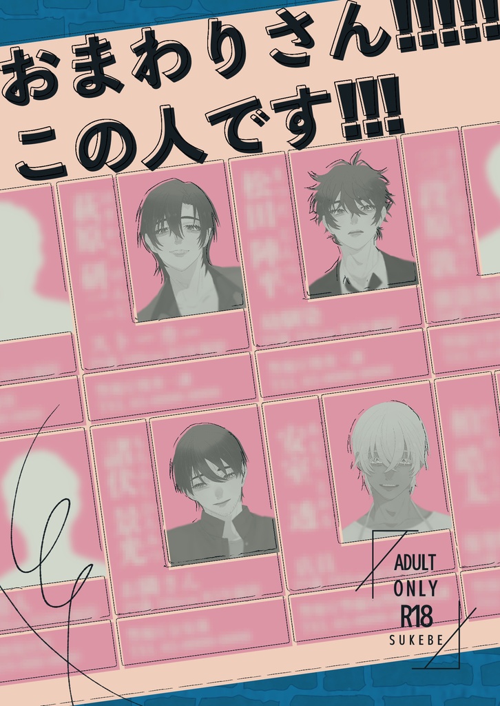 おまわりさん！！！！！この人です！！！