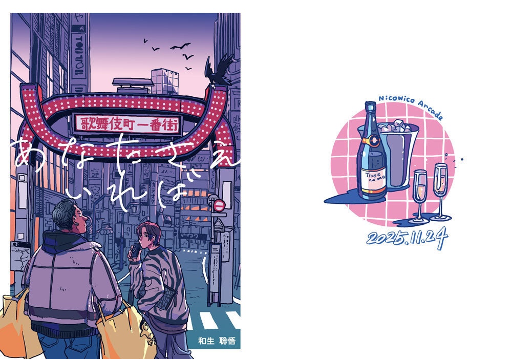 あなたさえいれば