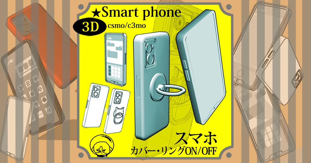 【クリスタ用３D素材】スマートホン smartphone カバー、スマホリング、簡単な画面テクスチャ有