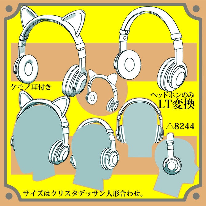 【クリスタ3D素材】ヘッドホン headphone ケモノ耳パーツつき
