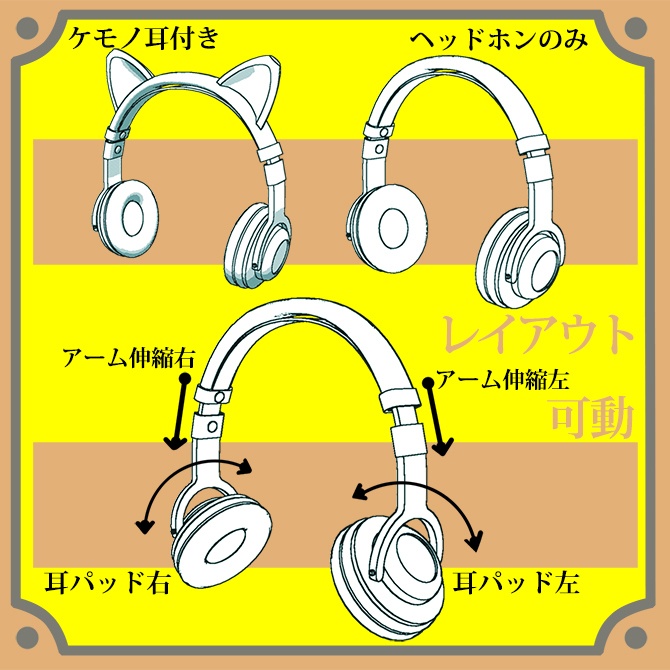【クリスタ3D素材】ヘッドホン headphone ケモノ耳パーツつき