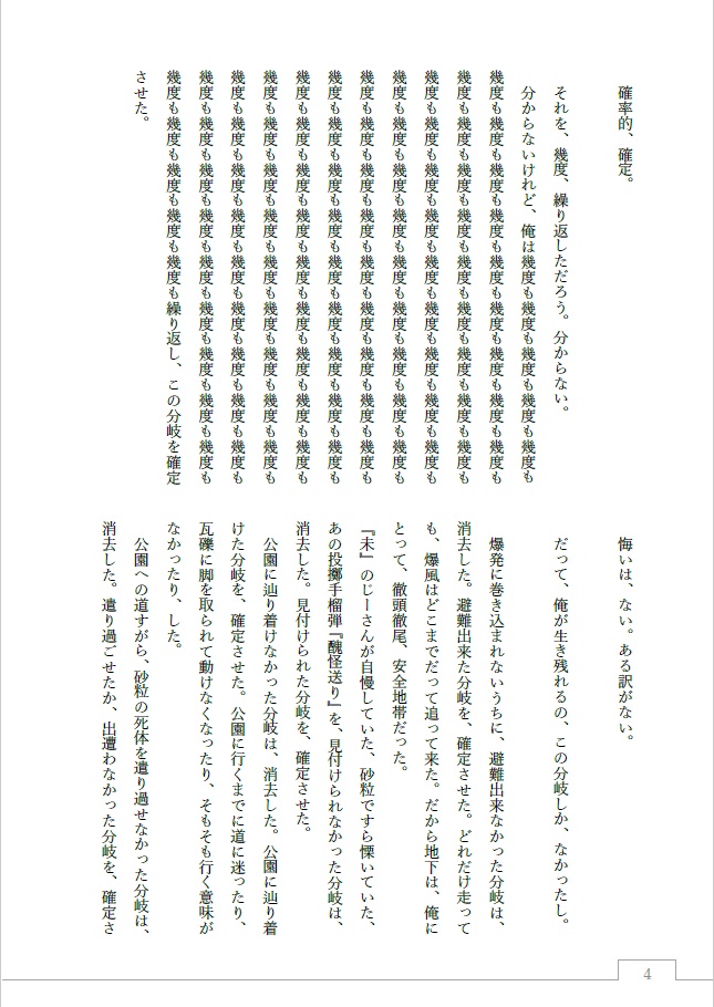 絶対に掴み取らなきゃならないたったひとつの未来と何が何でも辿り着いてはいけない例えば11の未来