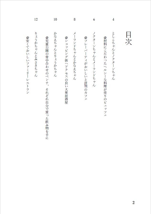 めぐりめぐりて