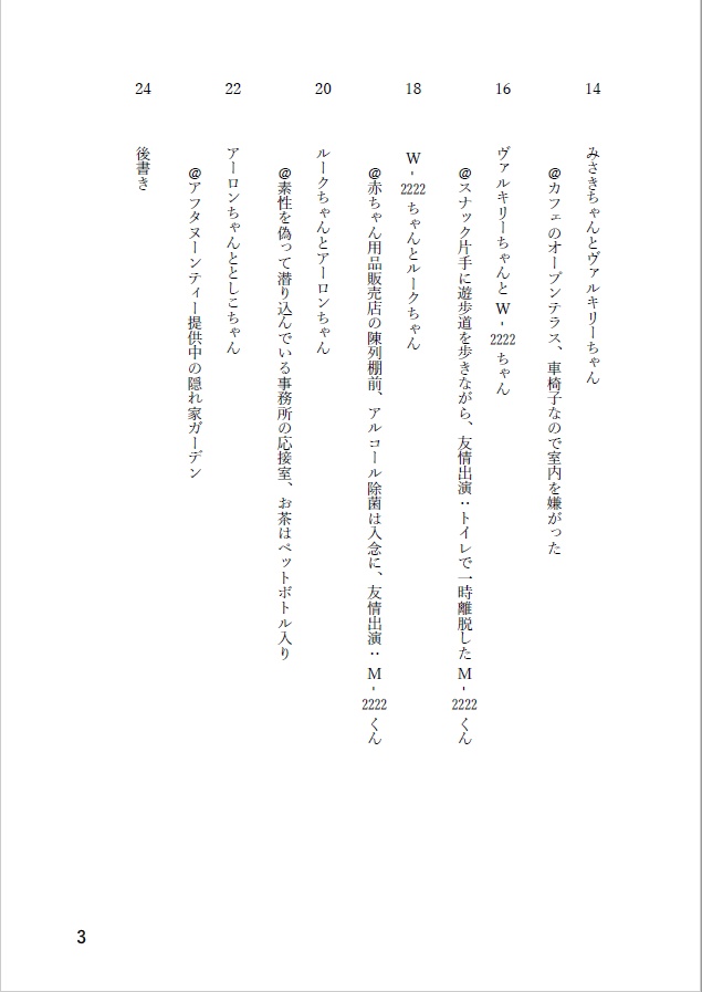 めぐりめぐりて