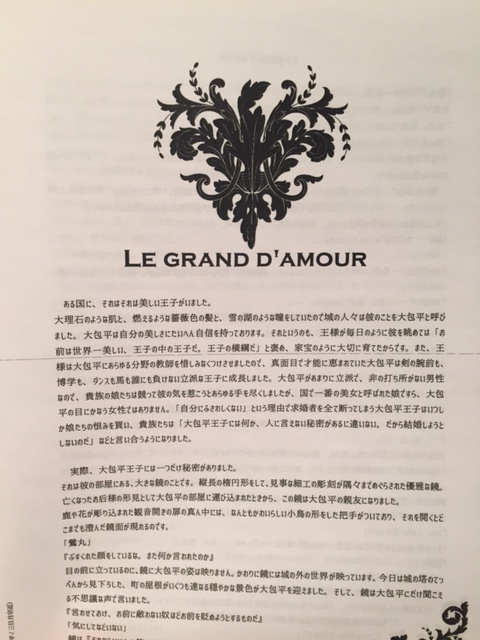 Le Grand D Amour 印刷ミスあり ツジマツヤ Booth