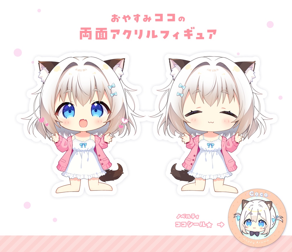 ココのおはようからおやすみセット