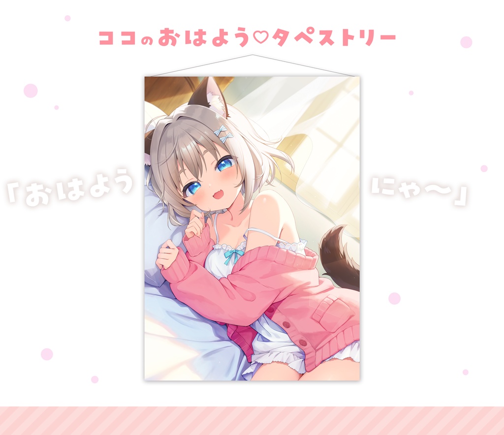 ココのおはようからおやすみセット