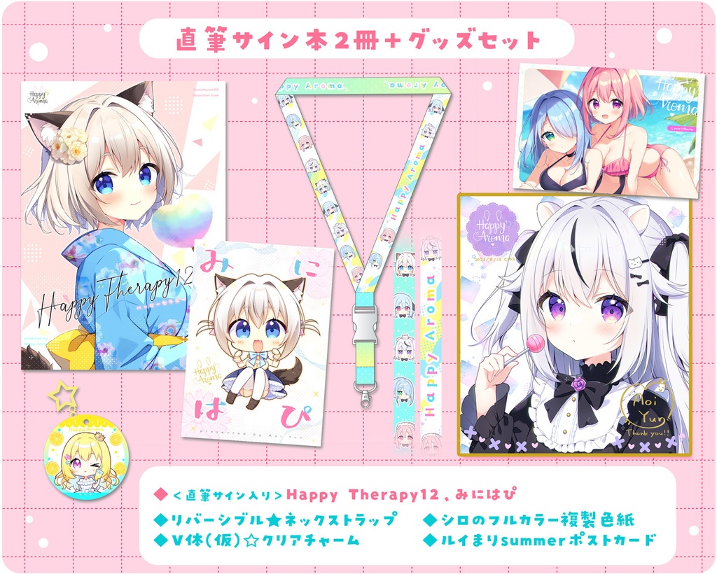 直筆サイン本＆グッズセット
