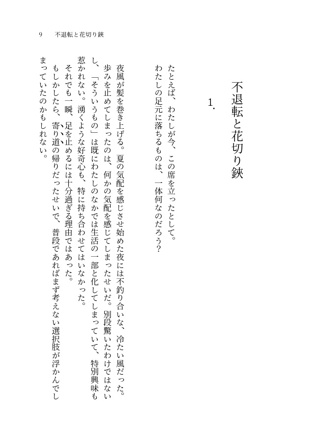 ファム・ファタルの凋落