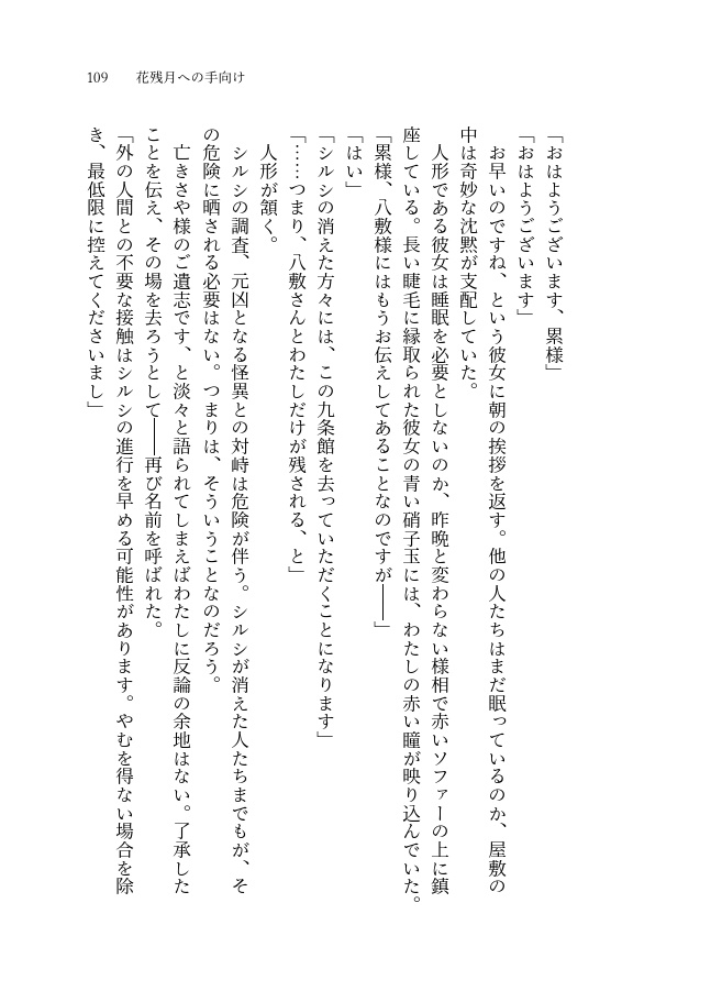 ファム・ファタルの凋落