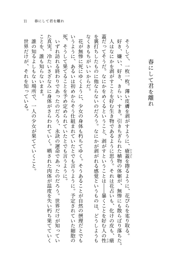 あげくの果ての花葬